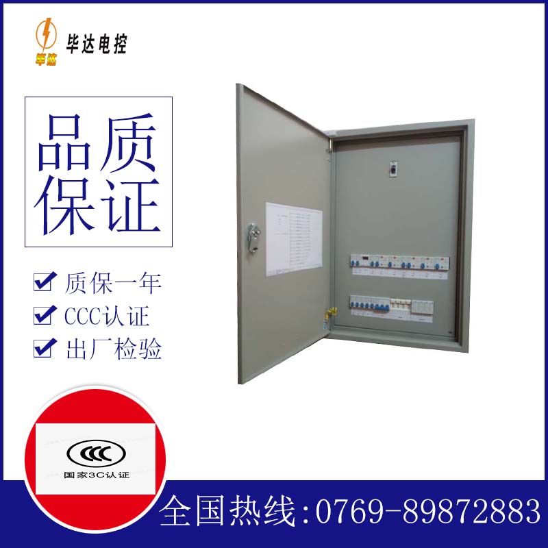 山丹照明配电箱