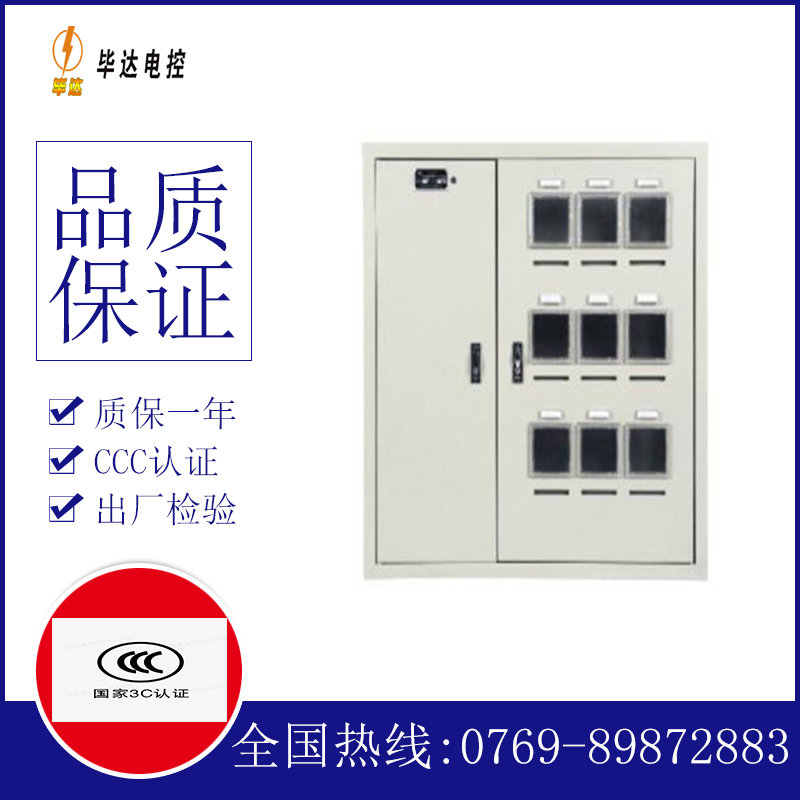 山丹电表箱